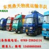 東莞到上海專業(yè)調車/整車運輸公司