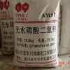 供應(yīng)無(wú)水磷酸二氫鈉(AMSP)