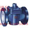 襯氟法蘭旋塞閥—進億旋塞閥—【精品優(yōu)惠】