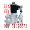 全不銹鋼電磁閥—法蘭電磁閥—進(jìn)億電磁閥—高壓電磁閥—?dú)g迎訂購