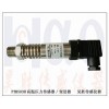 水壓傳感器，恒壓供水壓力傳感器,通用型水壓壓力傳感器
