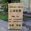乙炔碳黑，電池用乙炔炭黑，天津乙炔碳黑廠
