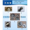 萬(wàn)向輪（牛眼）、萬(wàn)向球（牛眼）、萬(wàn)向滾球（牛眼）