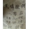 供應批發(fā)銷售深圳惠州東莞電鍍級焦磷酸銅