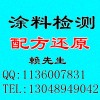 五氯硝基苯測試，塑料定量含量測試，涂層成分分析