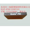 PET棒、供應(yīng)、 進口PET棒、 PET棒、規(guī)格