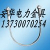 安華廠家提供優(yōu)質(zhì)量U型抱箍
