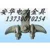 河北安華廠家專業(yè)生產(chǎn)CGU固定型懸垂線夾