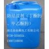 【供應】丁酮肟（防結皮劑、甲乙酮肟）