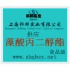 供應(yīng)藻酸丙二醇酯，藻酸丙二醇酯價格，藻酸丙二醇酯生產(chǎn)廠家