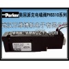 電磁閥 美國(guó)派克電磁閥 PHS510全系列