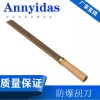 防爆銅刮刀除銹平板刮刀銼刀木柄長(zhǎng)刮板刀河北安易達(dá)思