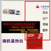 微機(jī)全自動(dòng)量熱儀，微機(jī)量熱儀，電腦量熱儀