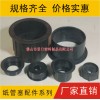 紙管堵頭，紙管塞，紙管封頭