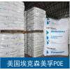 POE ?？松?5171 注塑級 增韌高透明poe彈性體