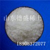 氯化鈰遇水溶解特性   氯化鈰多年服務生產商