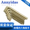 防爆內(nèi)六角扳手銅制緊固拆卸內(nèi)六角螺釘易燃易爆場(chǎng)所專用鋁銅爆款
