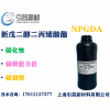 NPGDA新戊二醇二丙烯酸酯 固化快、