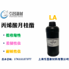LA 丙烯酸月桂酯、 低收縮、