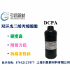 DCPA 雙環戊二烯丙烯酸酯 高Tg點、