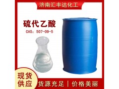 硫代乙酸 507-09-5 染料和橡膠催化劑